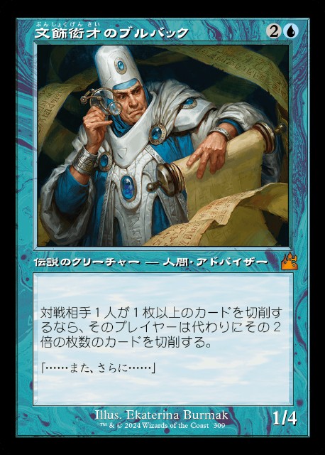 文飾衒才のブルバックについて考える - ロダーシャの考察