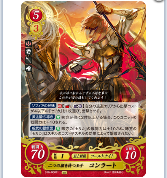 FEサイファ】構築限定戦で使いたかったコンラート(赤緑コンラート