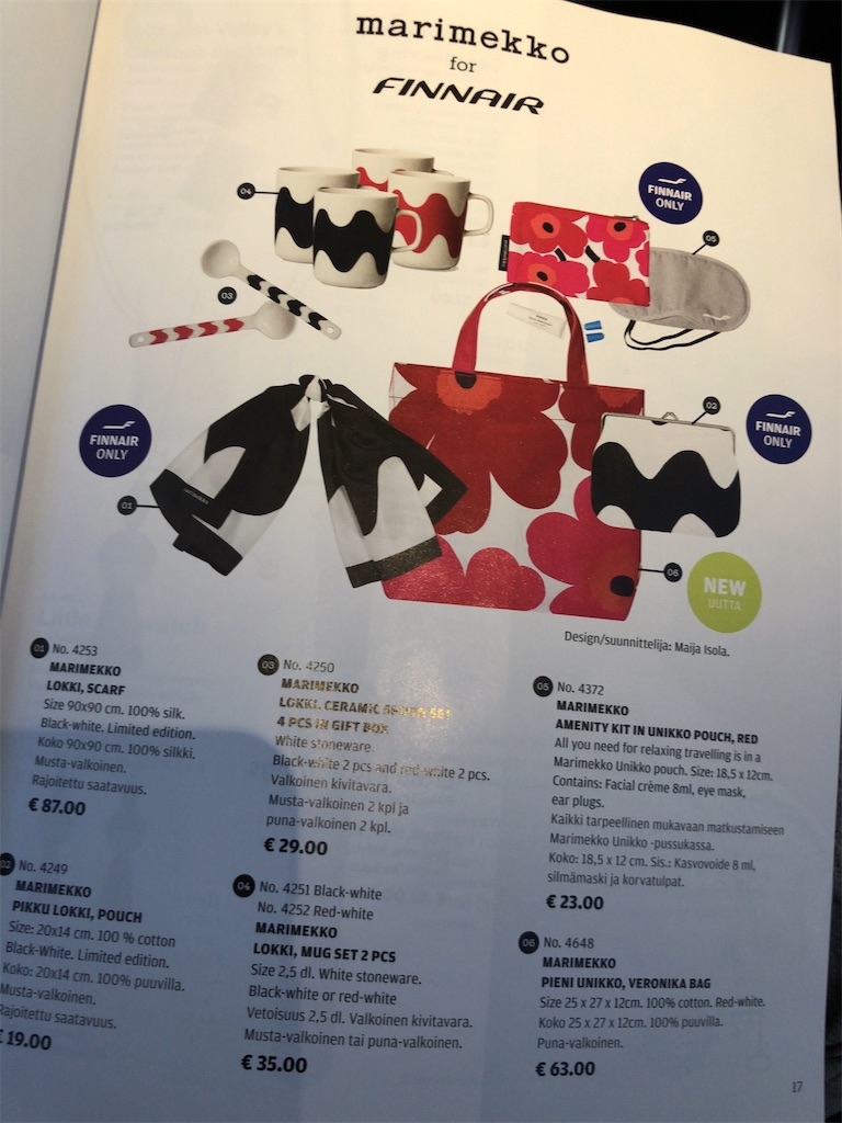 フィンエアー限定マリメッコの廃盤食器コレクション◎事前予約で購入