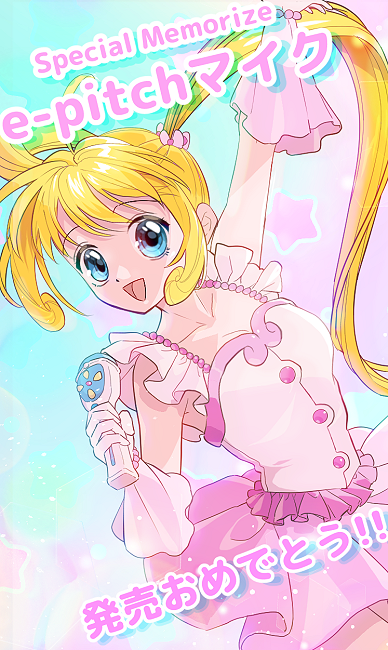 Special Memorize e-pitchマイク るちあ・波音・リナ - sweet candy