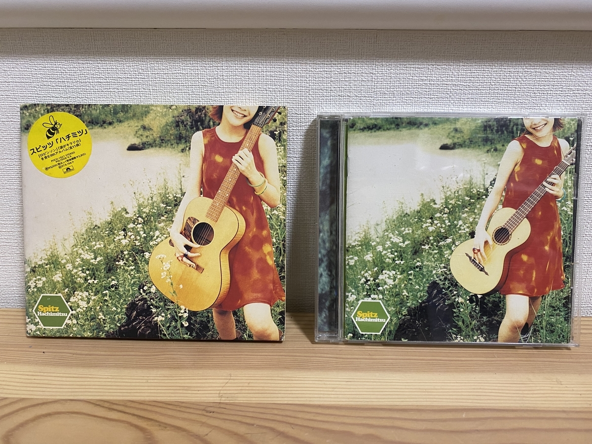 その切なさの正体は〜スピッツ「ハチミツ」雑感〜 - 音楽と服