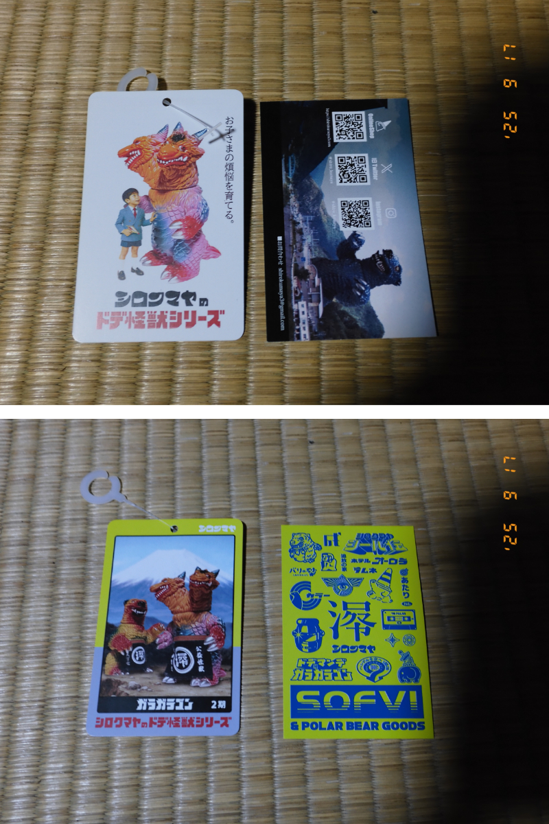 白熊屋 / ドデ怪獣シリーズ:ガラガラゴンHAWAII［2期］ - smogbom