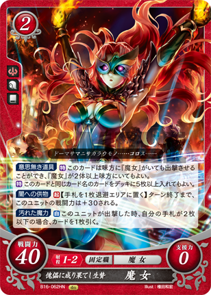 ファイアーエムブレムサイファ B16 SR+ 邪神の贄となりし乙女 セリカ ファイアーエムブレム サイファ B16-041SR 邪神の贄となりし乙女