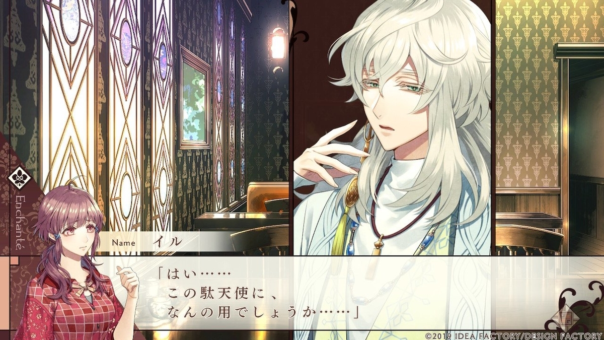 幻奏喫茶アンシャンテ イル 感想 - 某の乙女ゲーム遊戯録