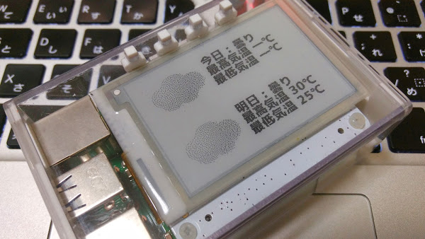 暑すぎるので電子ペーパーに天気予報を表示するスクリプトを書いた