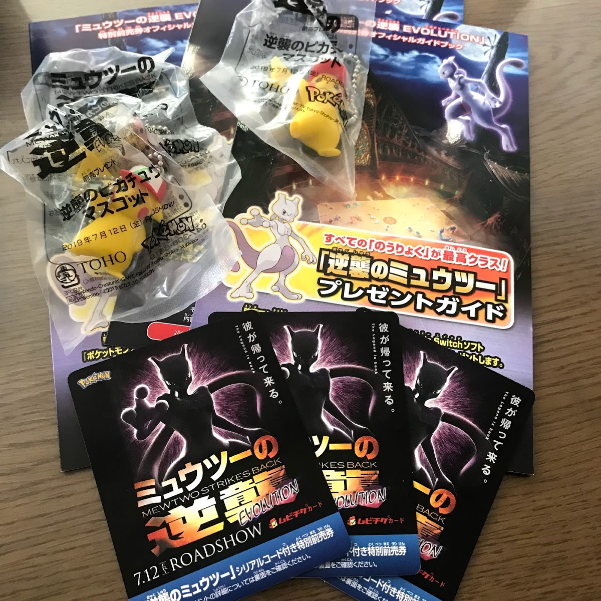 劇場版ポケットモンスター「ミュウツーの逆襲 EVOLUTION」の特別前売券