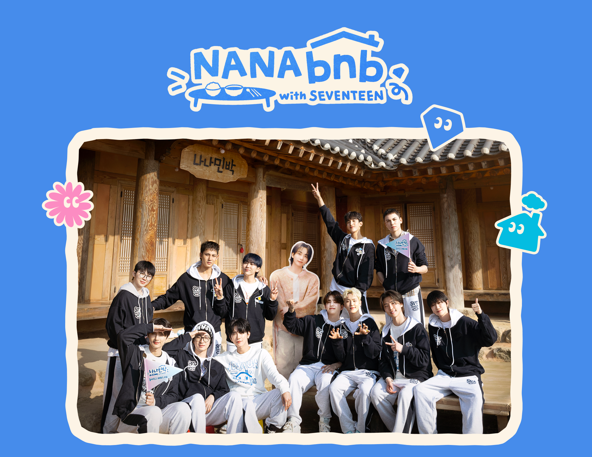 나나민박 with 세븐틴