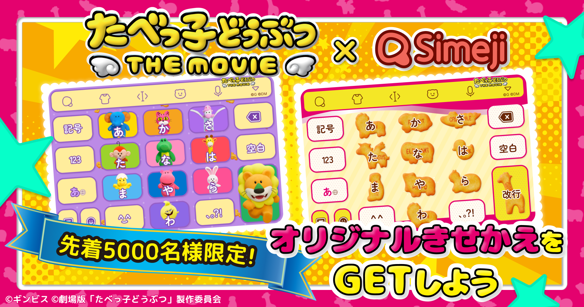 Simeji（しめじ）たのしくかしこいキーボード