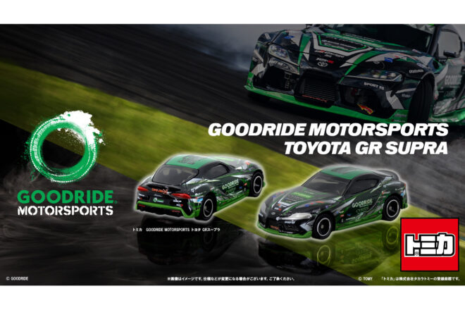 トミカとTeam TOYO TIRES DRIFTがコラボレーション。今夏発売GR