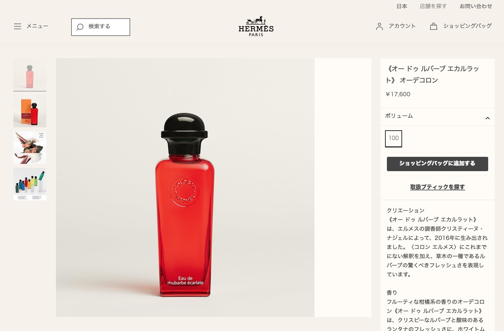 HERMESエルメス 香水コロン オードゥ バジリック プープル 100ml