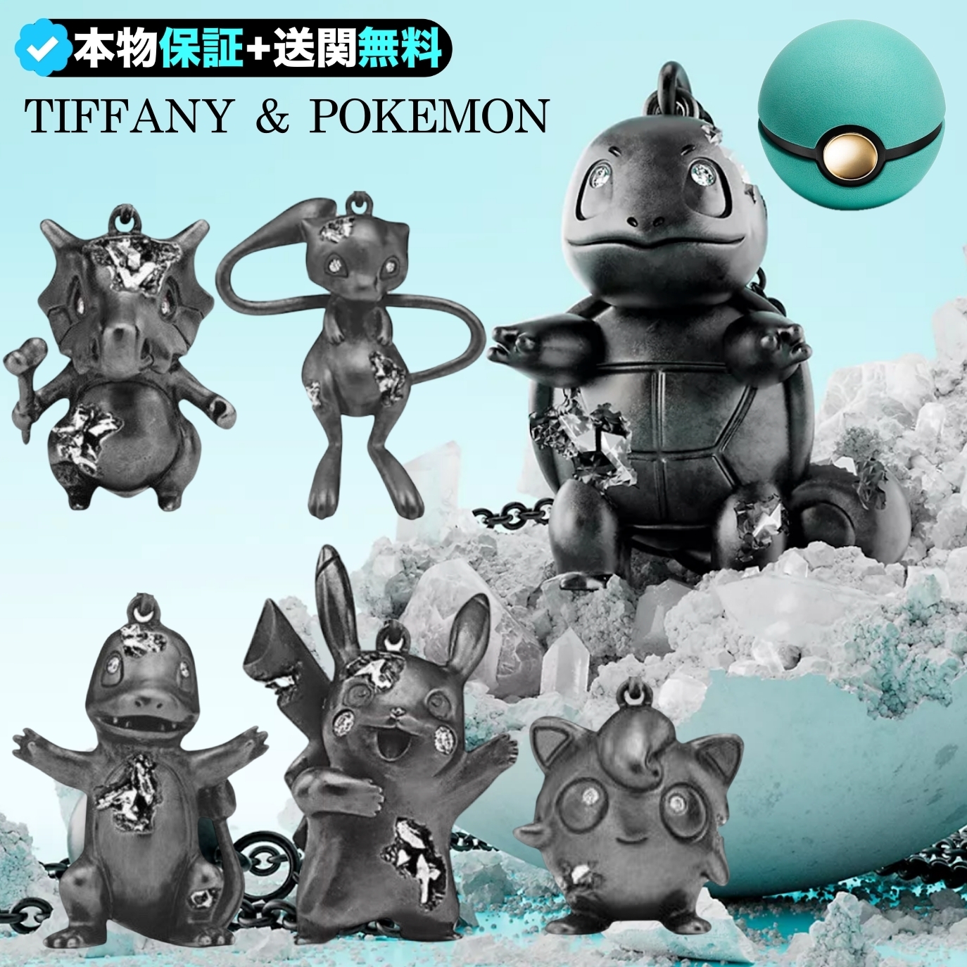 史上最高の組み合わせ☆TIFFANY x POKEMON カプセルコレクション