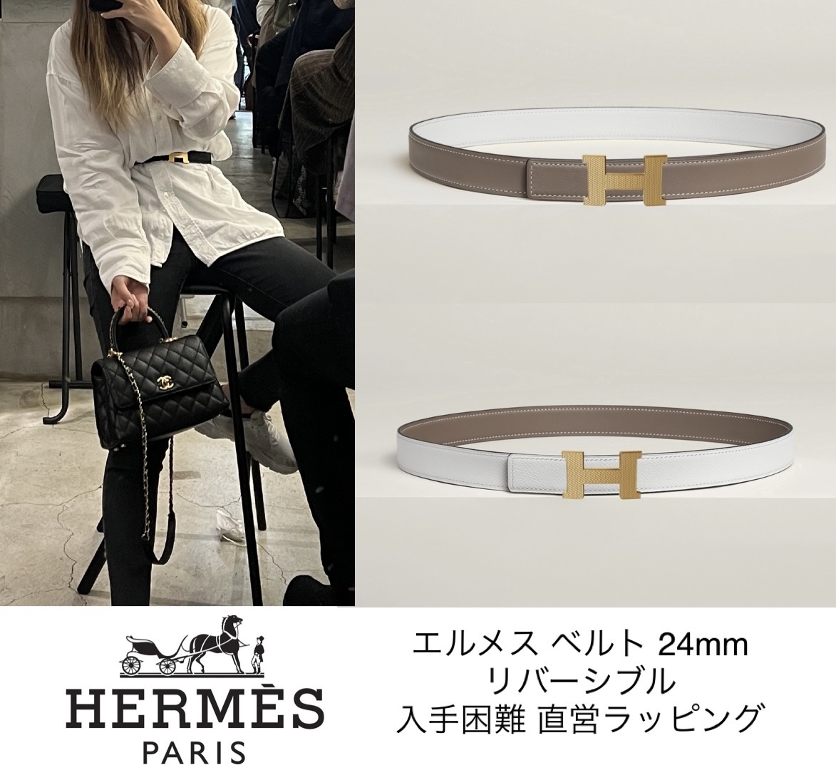 エルメス】 HERMES 24mm エルメスベルト 直営ラッピング (HERMES