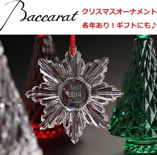 Baccarat バカラ クリスタルクリスマスツリー 緑グリーン 高さ14cm