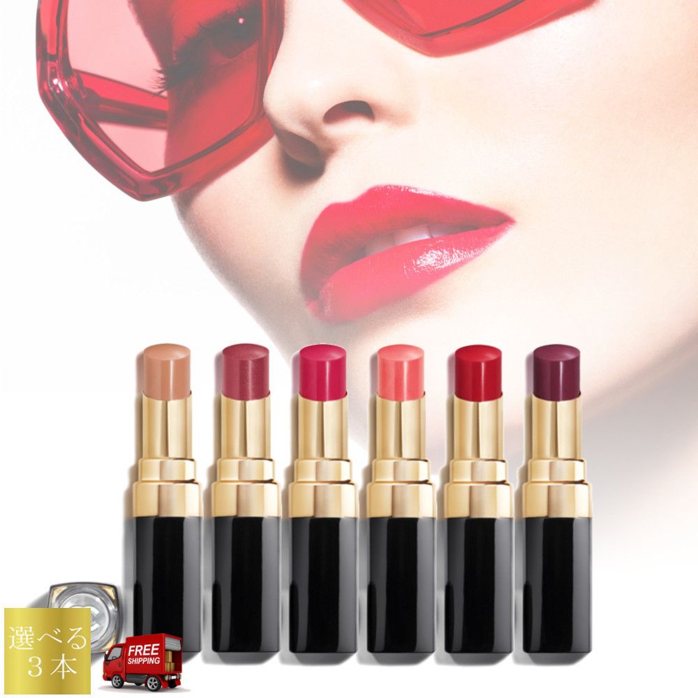 CHANEL☆新作☆ROUGE COCO FLASH リップスティック 3本セット (CHANEL