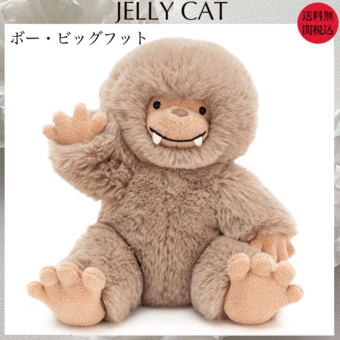 JELLY CAT】限定！ボー・ビッグフットぬいぐるみ33cm☆国内発