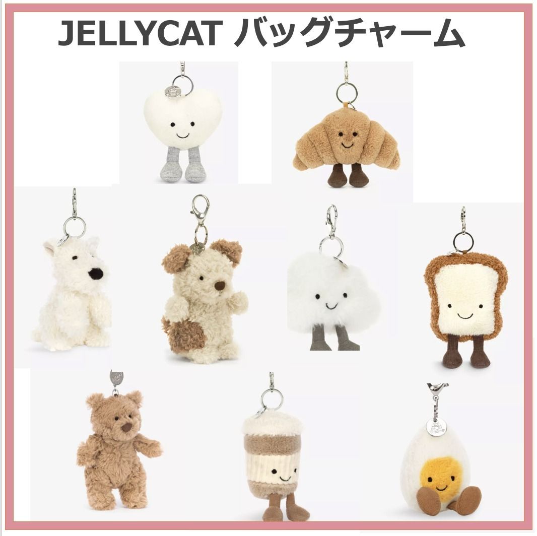 英国王室御用達☆JELLYCAT☆ぬいぐるみバッグチャーム国内発送