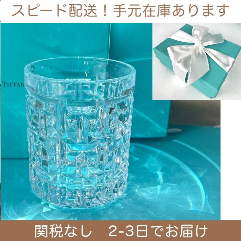 すぐ届く 国内発 Tiffany ティファニー グラス (Tiffany & Co/コップ