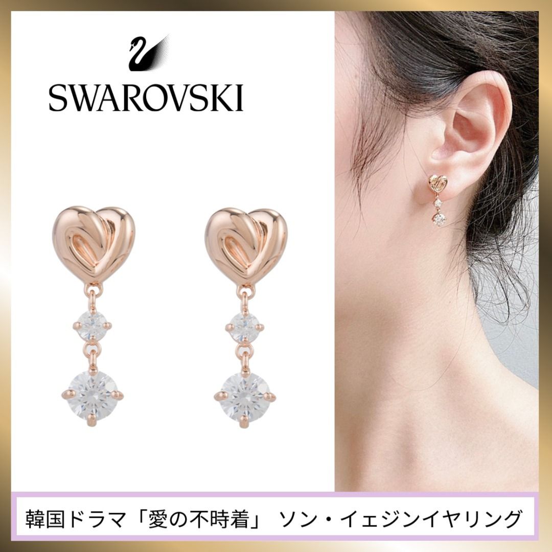 SWAROVSKI】韓国ドラマ ソン・イェジンさん ピアス [正規品
