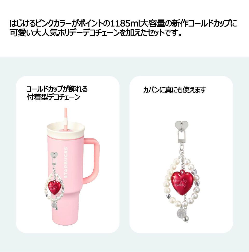 韓国スタバ☆DearLove Owala Travel Coldcup 1.18L+DecoChainSET
