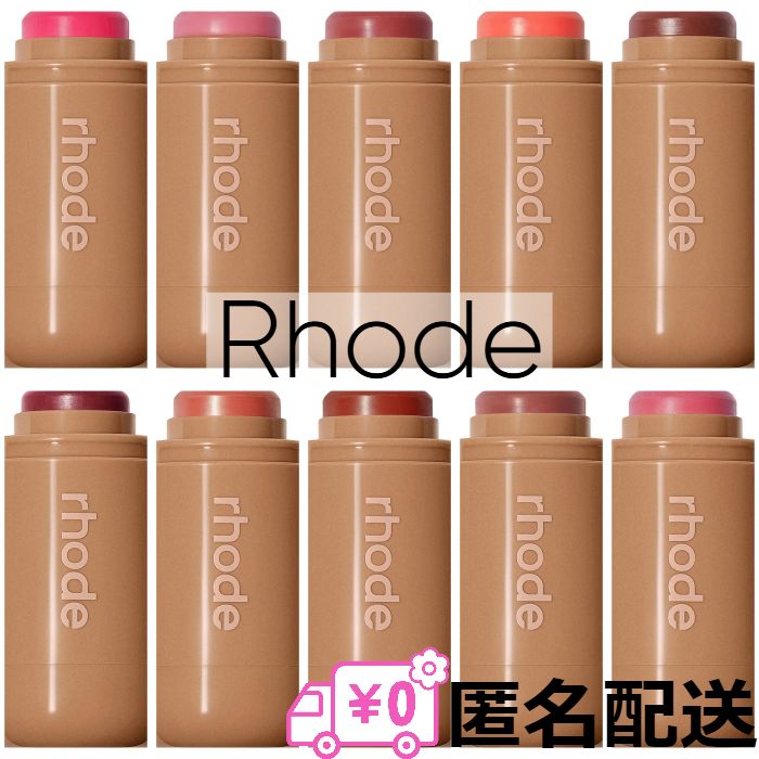 rhode ヘイリービーバー 大注目 スティックリップ＆チーク (rhode skin