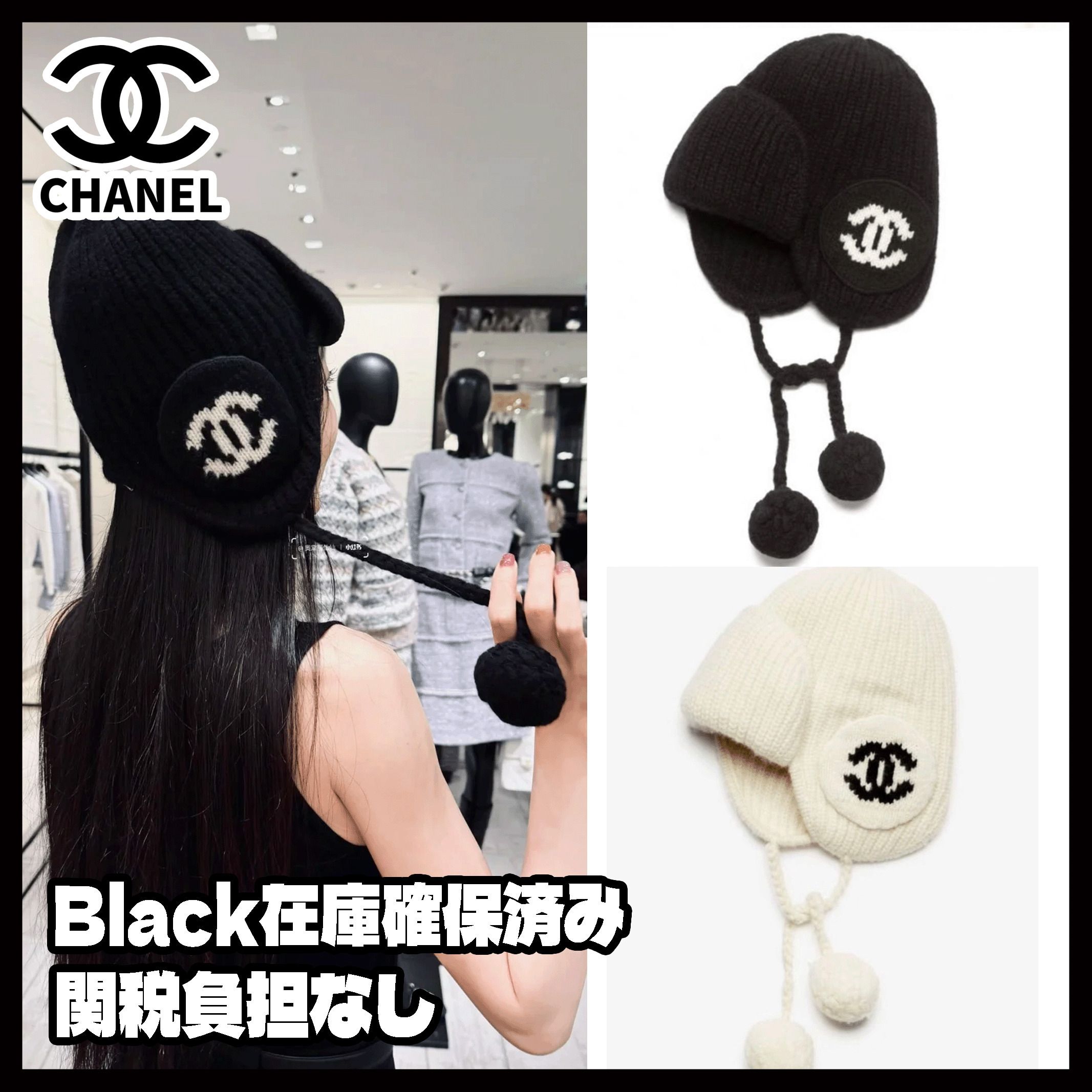 入手困難！ポンポン付きがキュート♪【CHANEL】ロゴニット帽 (CHANEL