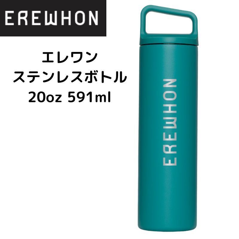Erewhon エレワン 水筒 ステンレスボトル 20oz エレウォン (EREWHON