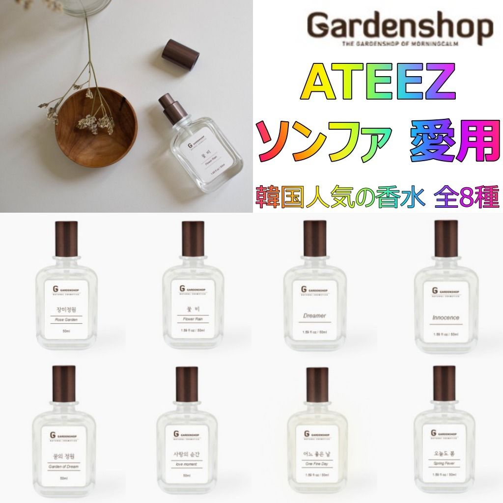 Gardenshop】パルファム 50ml ☆ ATEEZ ソンファ愛用 Perfume (香水