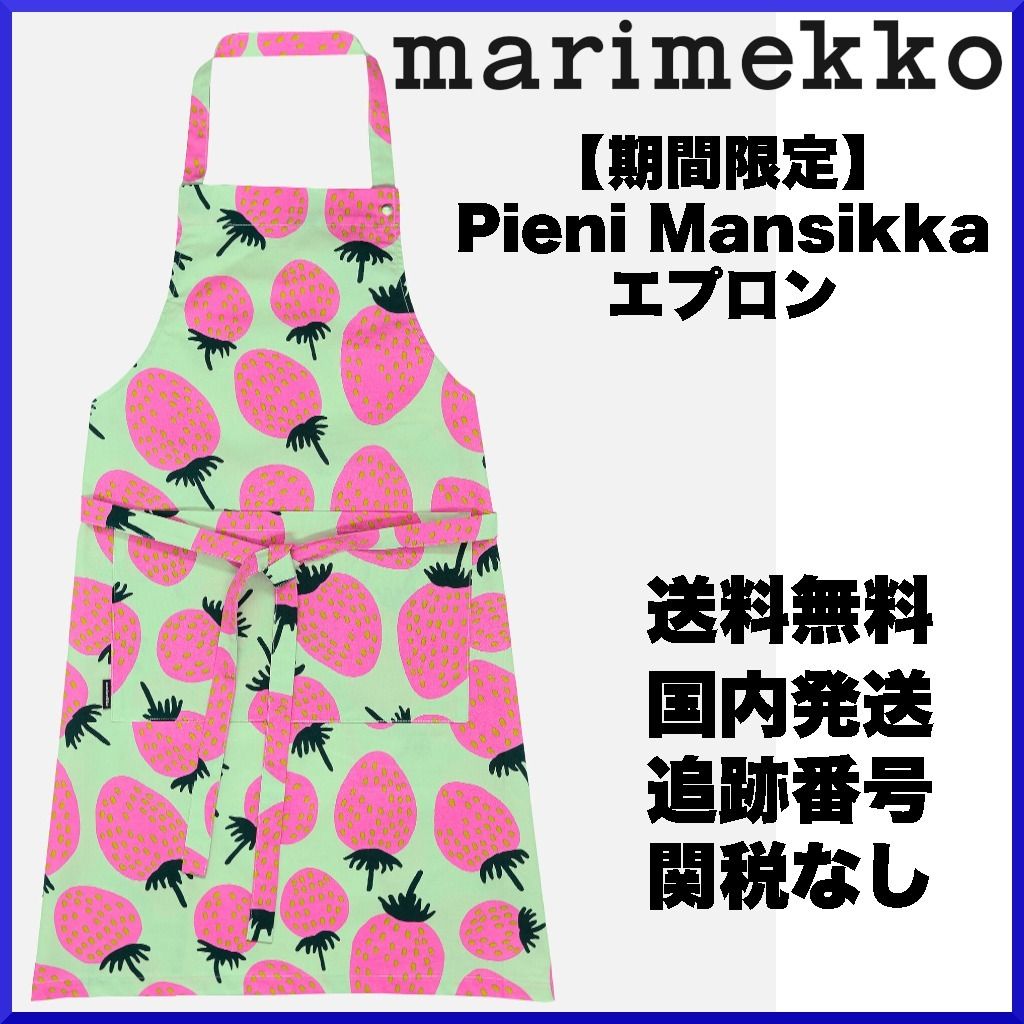 期間限定】marimekko マリメッコ/ Pieni Mansikka エプロン (marimekko