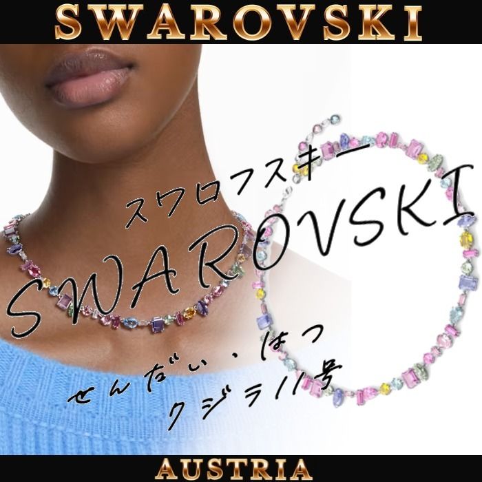 SWAROVSKI スワロフスキー Gema ネックレス マルチカラー5613738