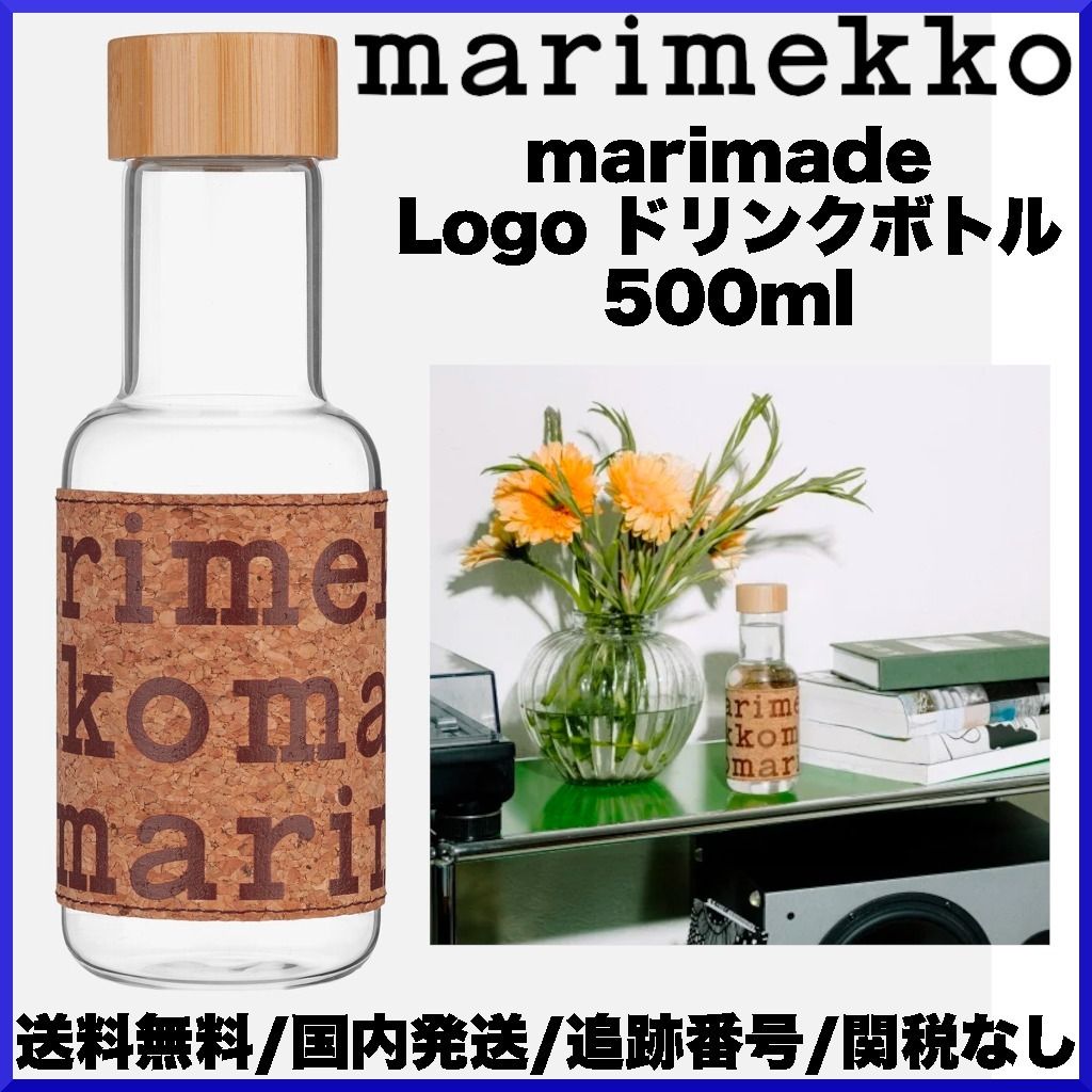 2022AW】marimekko マリメッコ/ Logo ドリンクボトル 500ml (marimekko