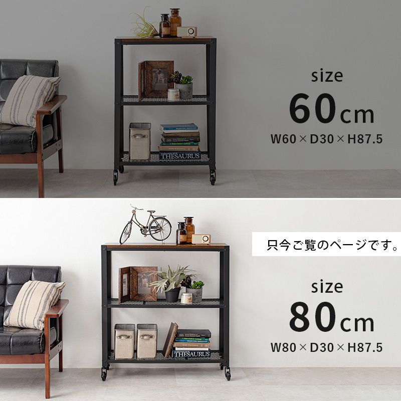 ラック オープンラック 収納棚 レトロ インダストリアル 幅80 (棚