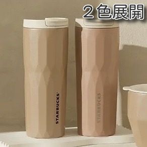 2色展開】台湾スターバックス ステンレスボトル ベージュ/杏色