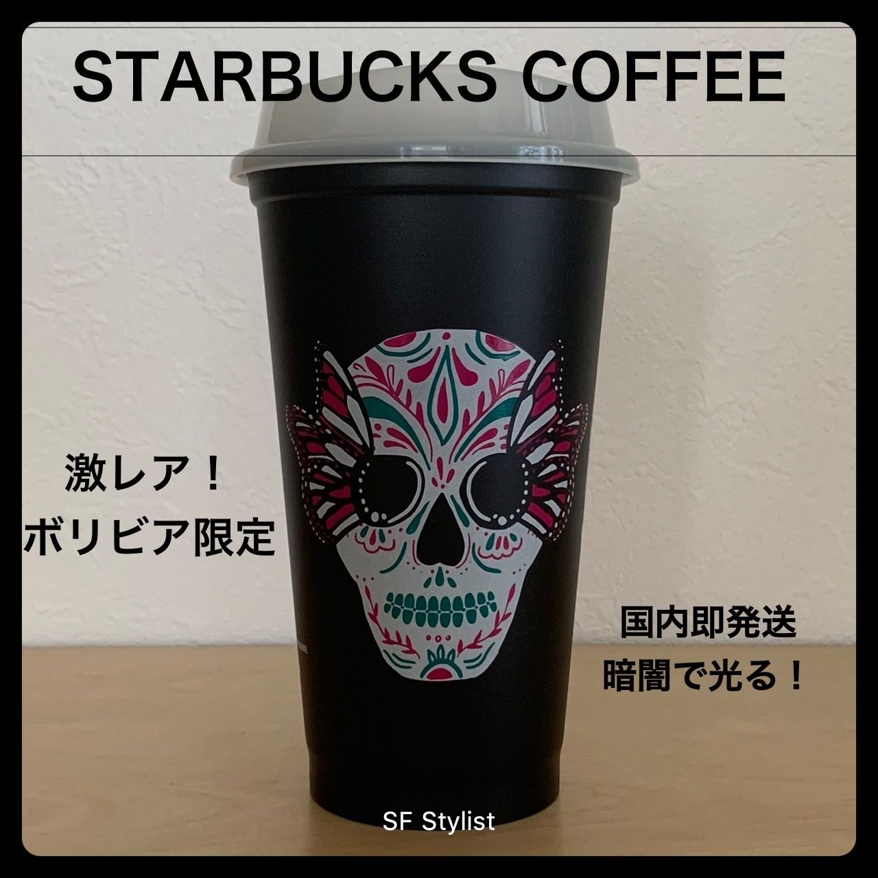 激レア☆ボリビア限定Starbucks蛍光リユーザブルホットカップ黒