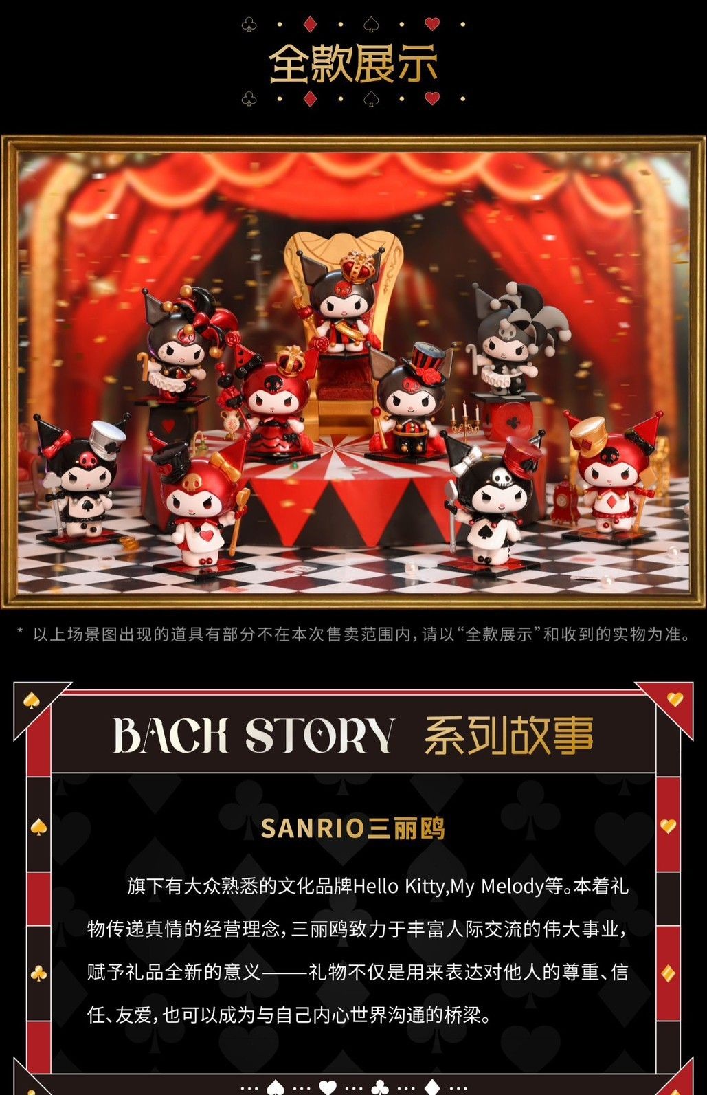 TOPTOY海外限定サンリオ ジョーカークロミ フィギュア8個入り