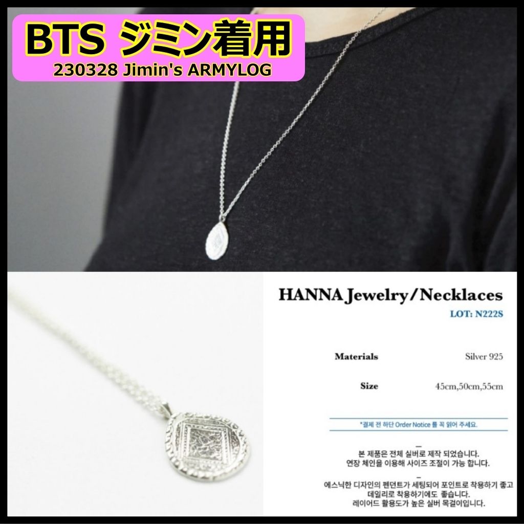 HANNA543】N222S ネックレス☆N222S necklace☆BTS ジミン着用