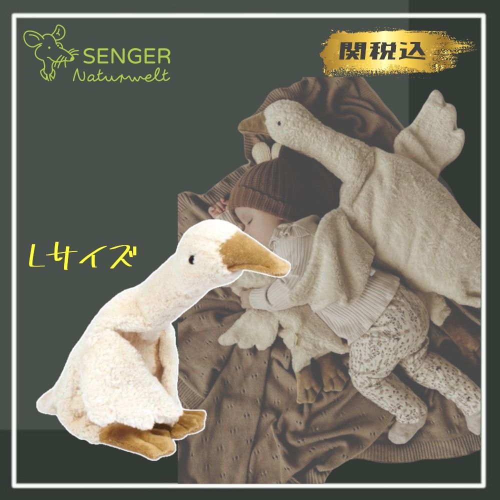 Senger Naturwelt】ガチョウぬいぐるみ Lサイズ80cm (Senger