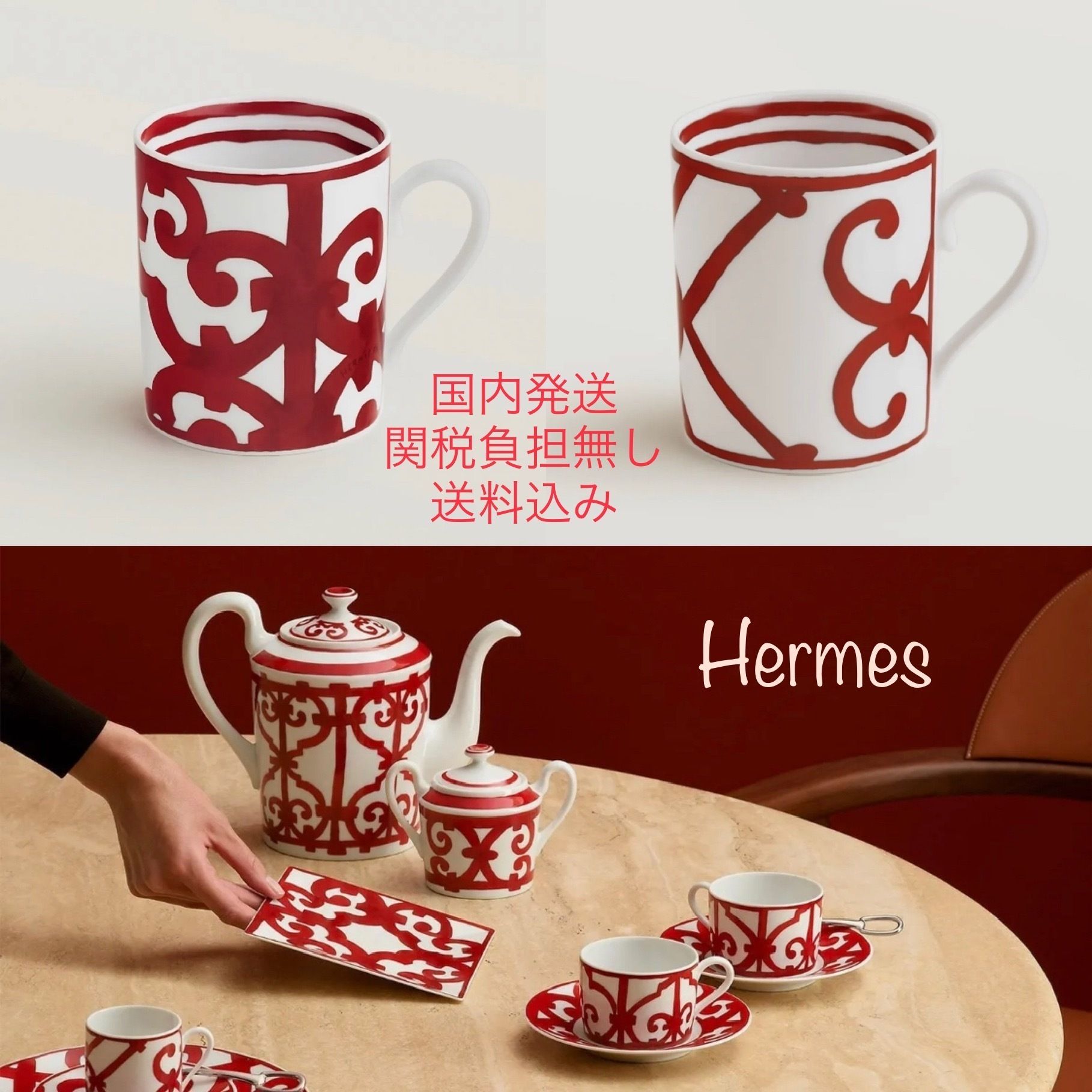国内発送 関税無し エルメス ガダルキヴィール マグカップ 食器