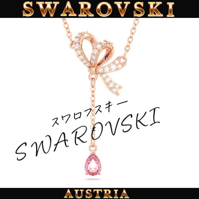 SWAROVSKI スワロフスキー Volta Yペンダント リボン 5647569
