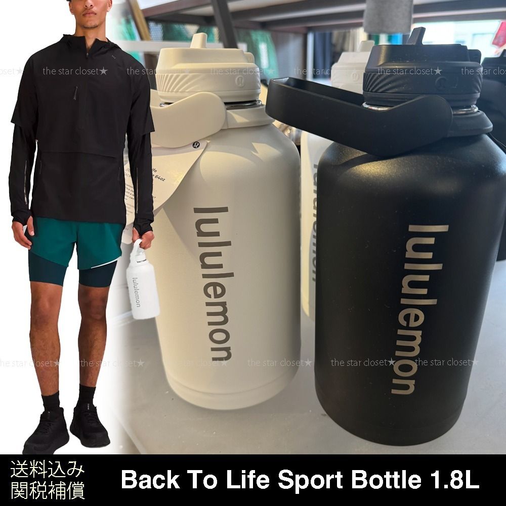 大容量○lululemon○ステンレスウォーターボトル ストロー付1.8L