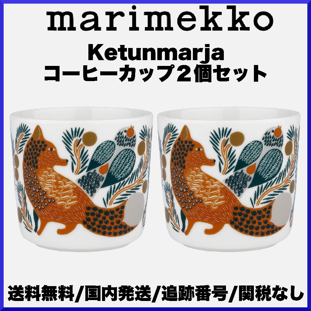 23AW】marimekko マリメッコ/Ketunmarja コーヒーカップセット