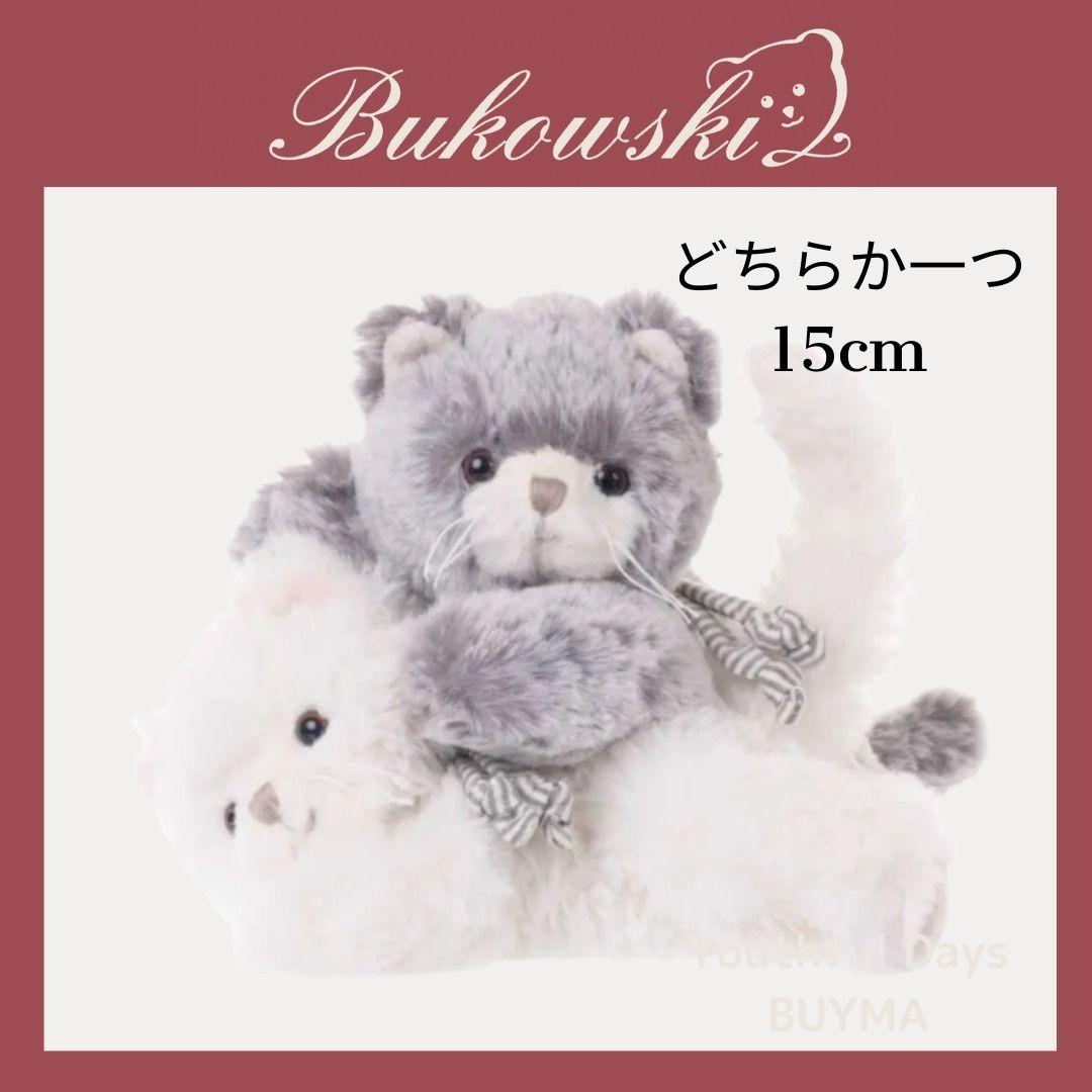 Bukowski ブコウスキー 15cm 出産祝いにおすすめ ネコ (Bukowski