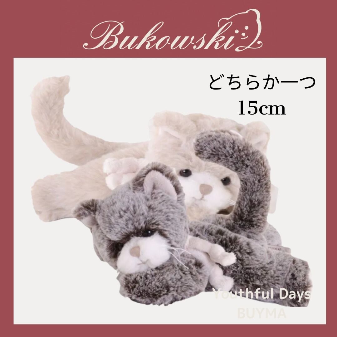 Bukowski ブコウスキー 15cm 出産祝いにおすすめ ネコ (Bukowski