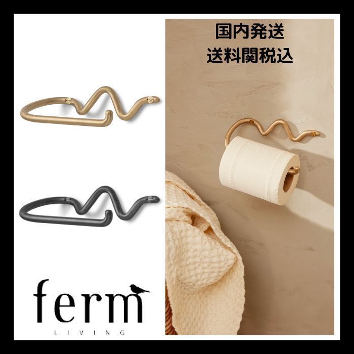 ferm LIVING』トイレットペーパーホルダー オシャレ 北欧 真鍮 (ferm