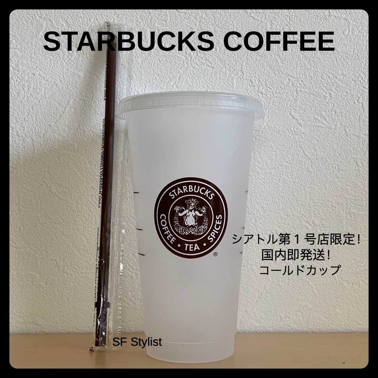 Starbucks☆第1号シアトル店限定コールドリユーザブルカップ茶