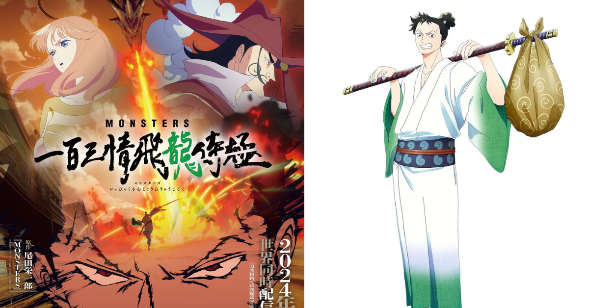 尾田榮一郎短篇漫畫《MONSTERS 一百三情飛龍侍極》動畫版即將上線！