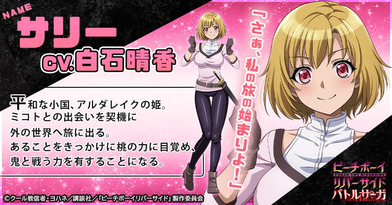 アニメ「ピーチボーイリバーサイド」がゲーム化決定！「ピーチボーイ