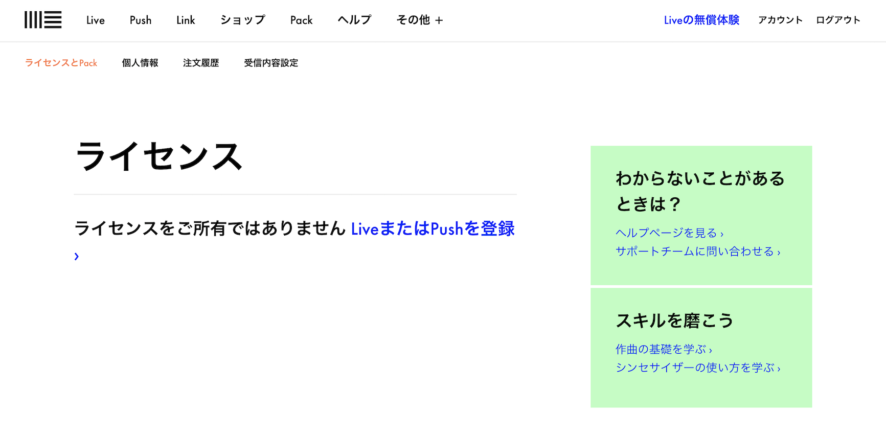 製品の登録 – Ableton