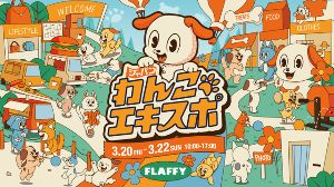 ジャパンわんこエキスポ in 駒沢公園 - 駅探