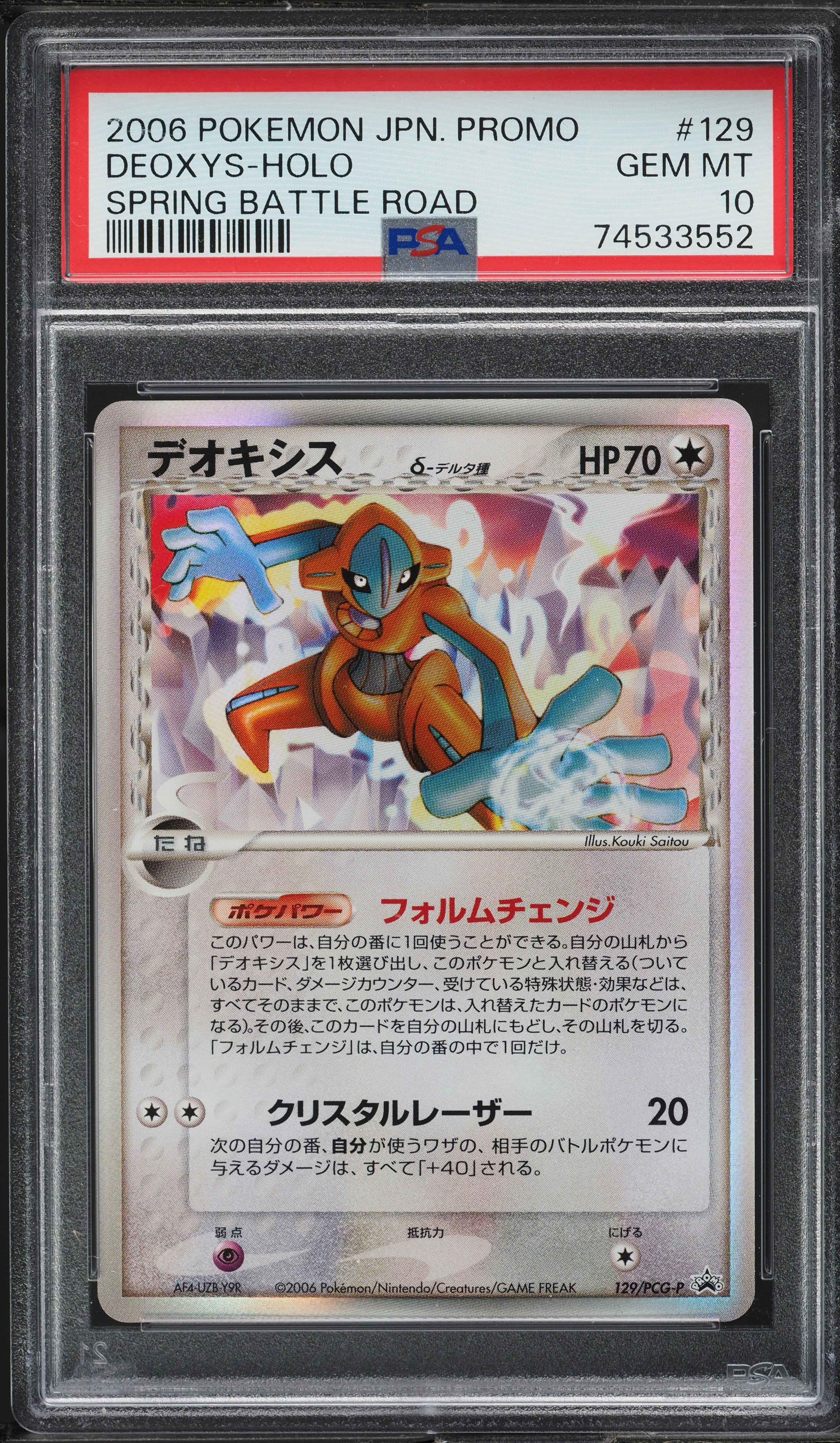 2006 Pokemon Japanese Promo Spring Battle Road Holo Deoxys #129
