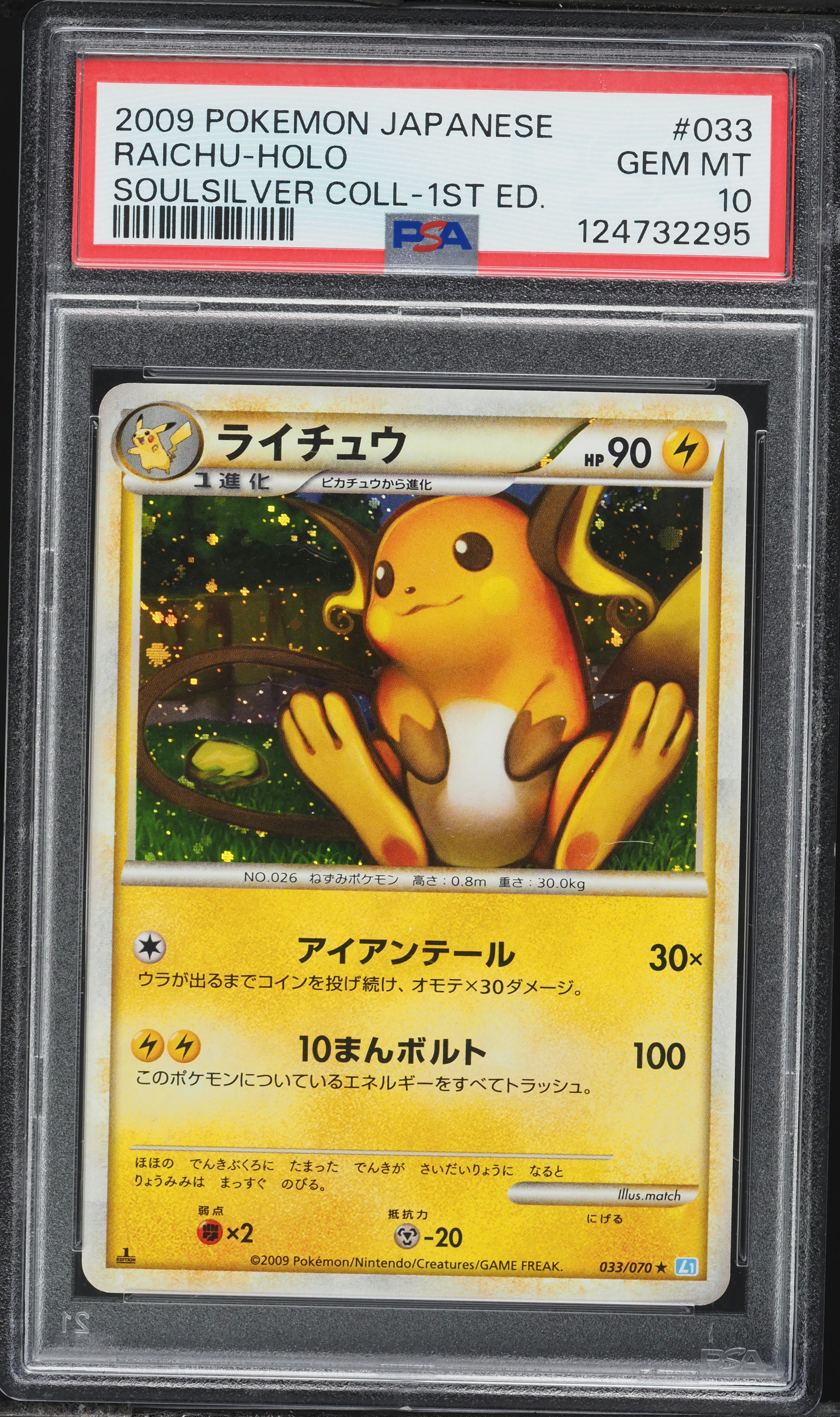 2009 Pokemon Japanese Soulsilver Collection 1st Edition Holo